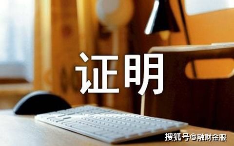拍賣行業(yè)從業(yè)者申請房貸 工資收入證明填寫全攻略