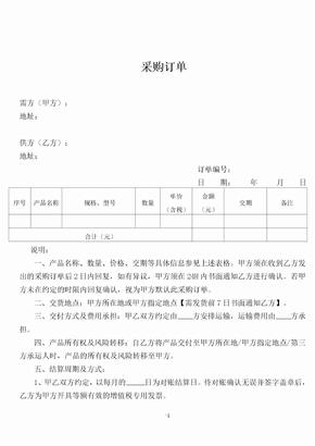 采購(gòu)合同訂單模板
