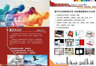 廣告業(yè)務宣傳單