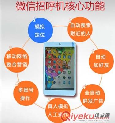 微信招呼機 微信群發(fā)微信營銷助手 微信營銷軟件-廈門微行天下網(wǎng)絡科技提供 微信招呼機 微信群發(fā)微信營銷助手 微信營銷軟件的相關(guān)介紹、產(chǎn)品、服務、圖片、價格微信產(chǎn)品,微營銷相關(guān)業(yè)務,微信招呼機,微信廣告機,微信路由器,微信打印機、微信營銷相關(guān)業(yè)務,微信招呼機,微信廣告機,微信路由器,微信打印機。、