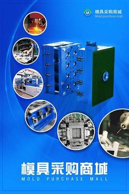 模具采購商城App 吹響“互聯(lián)網(wǎng)+機(jī)械”的號角，開啟高效廣告業(yè)務(wù)新篇章