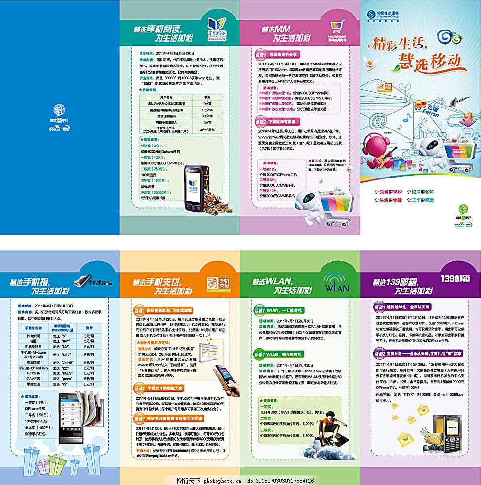 移動業(yè)務(wù)折頁廣告 創(chuàng)新傳播，精準(zhǔn)觸達(dá)